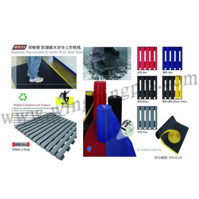美格曼 防滑疏水安全工作地毯